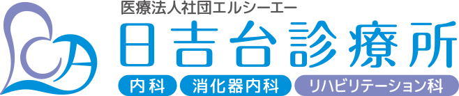 日吉台診療所